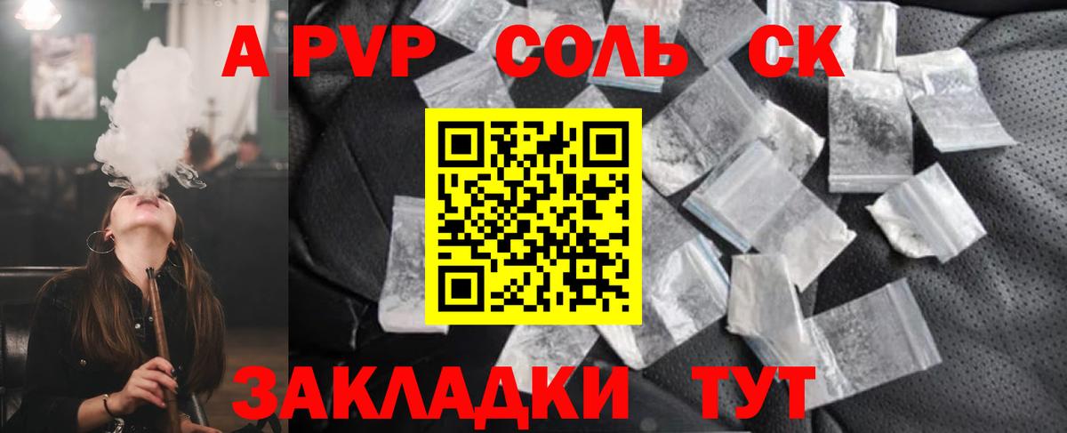 A PVP  A PVP Соль  Сердобск  Вход с VPN  Alpha-PVP кристаллы 