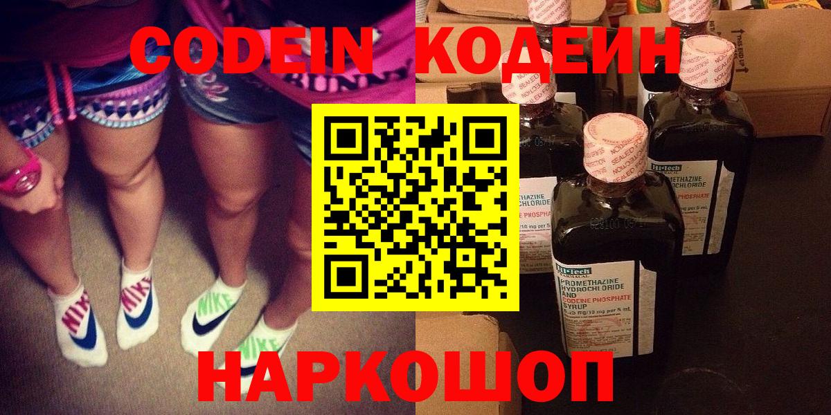 Кодеин напиток Lean (лин)  Вход с VPN  Сердобск  Codein напиток Lean (лин) 